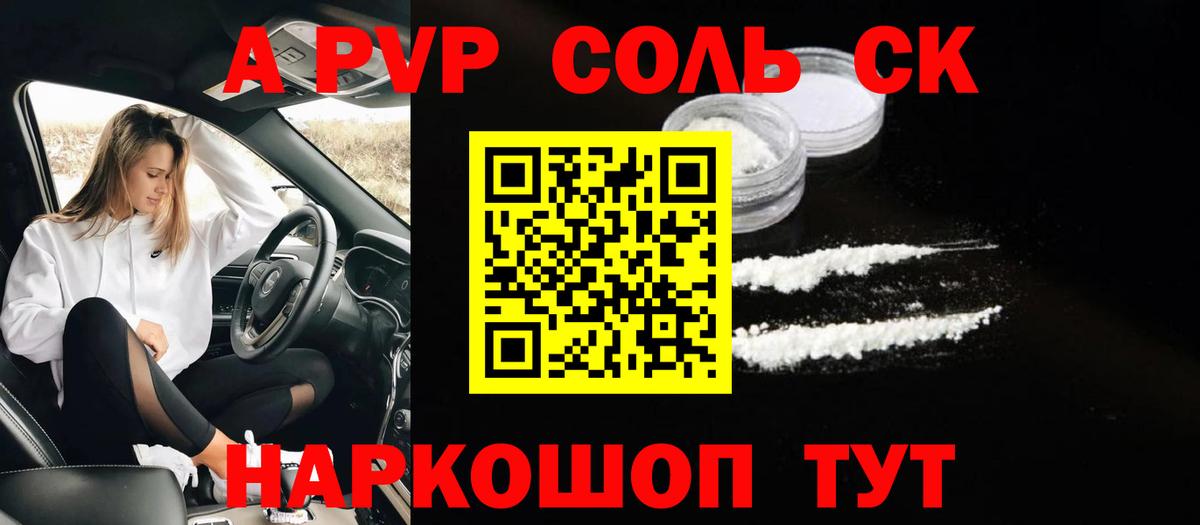 A-PVP Crystall Артёмовский
