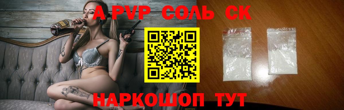 Артёмовский  A-PVP кристаллы  Alfa_PVP СК  хочу наркоту  Вход с VPN  А ПВП кристаллы  Alpha PVP 