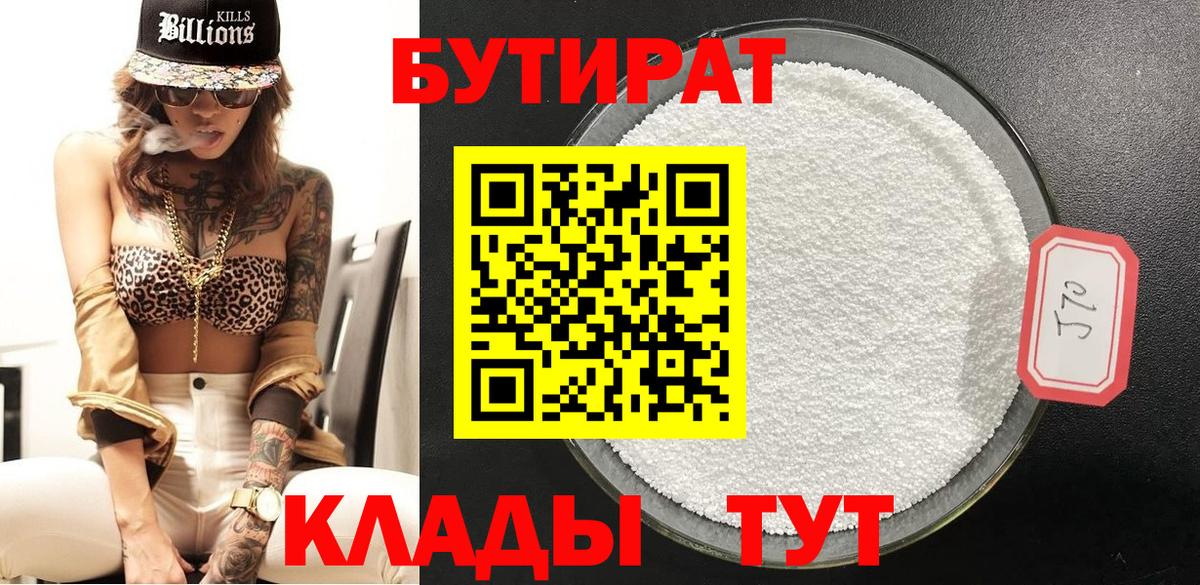 Артёмовский  Бутират  Вход с VPN  БУТИРАТ 99% 