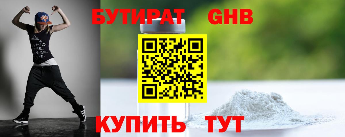 БУТИРАТ оксибутират Артёмовский