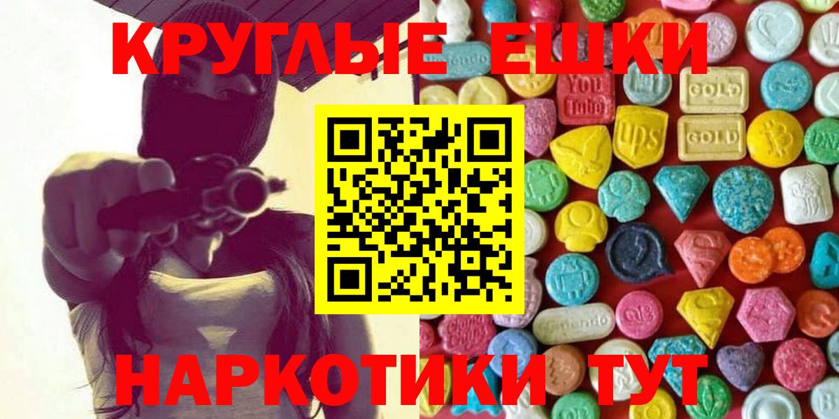 Ecstasy круглые  Ecstasy VHQ  Ecstasy  даркнет состав  Вход с VPN  Артёмовский 