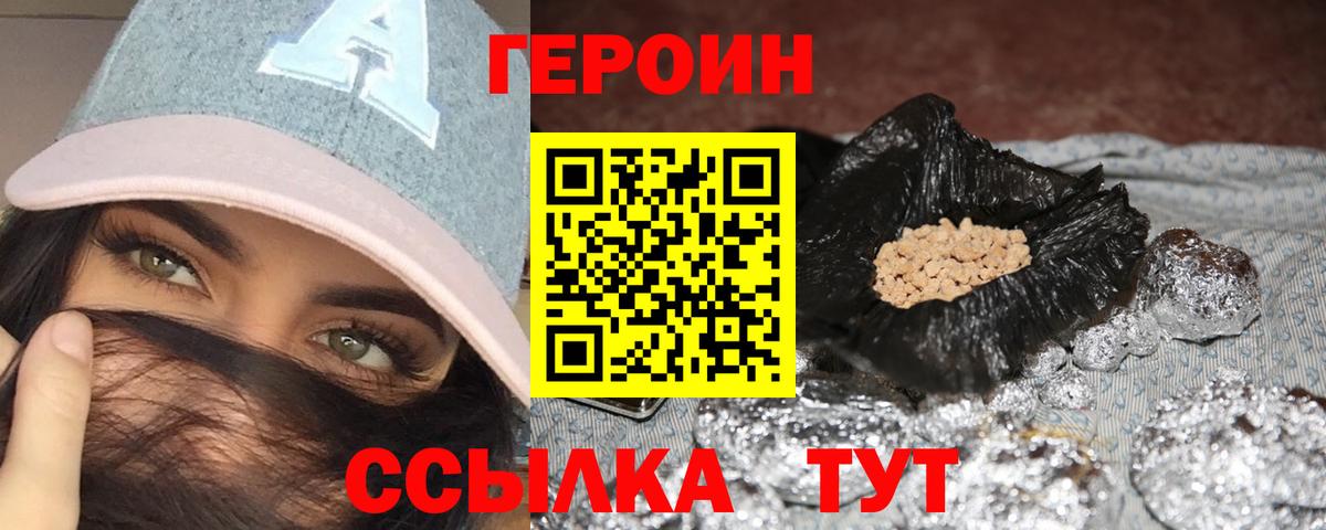 ГЕРОИН  Героин герыч  Вход с VPN  Артёмовский 