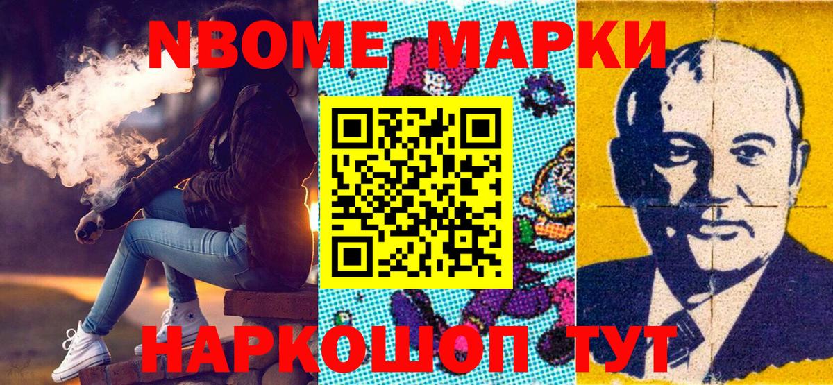 Марки 25I-NBOMe 1500мкг Артёмовский